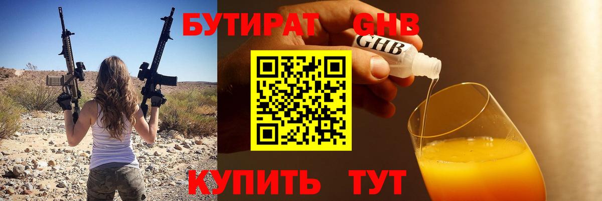 Бутират оксана Балтийск