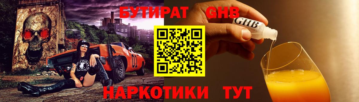 БУТИРАТ 99%  Вход с VPN  Балтийск 