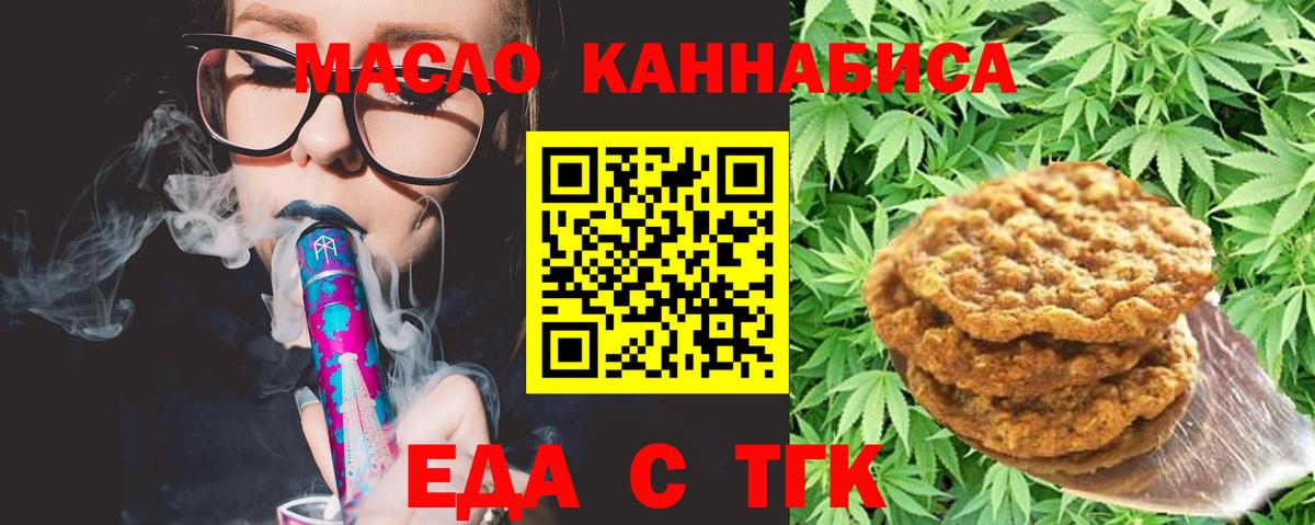 Балтийск  Печенье с ТГК конопля  Вход с VPN 