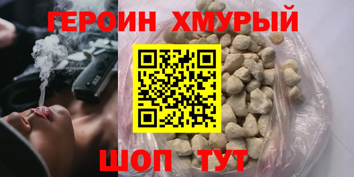 ГЕРОИН белый  Вход с VPN  Балтийск 
