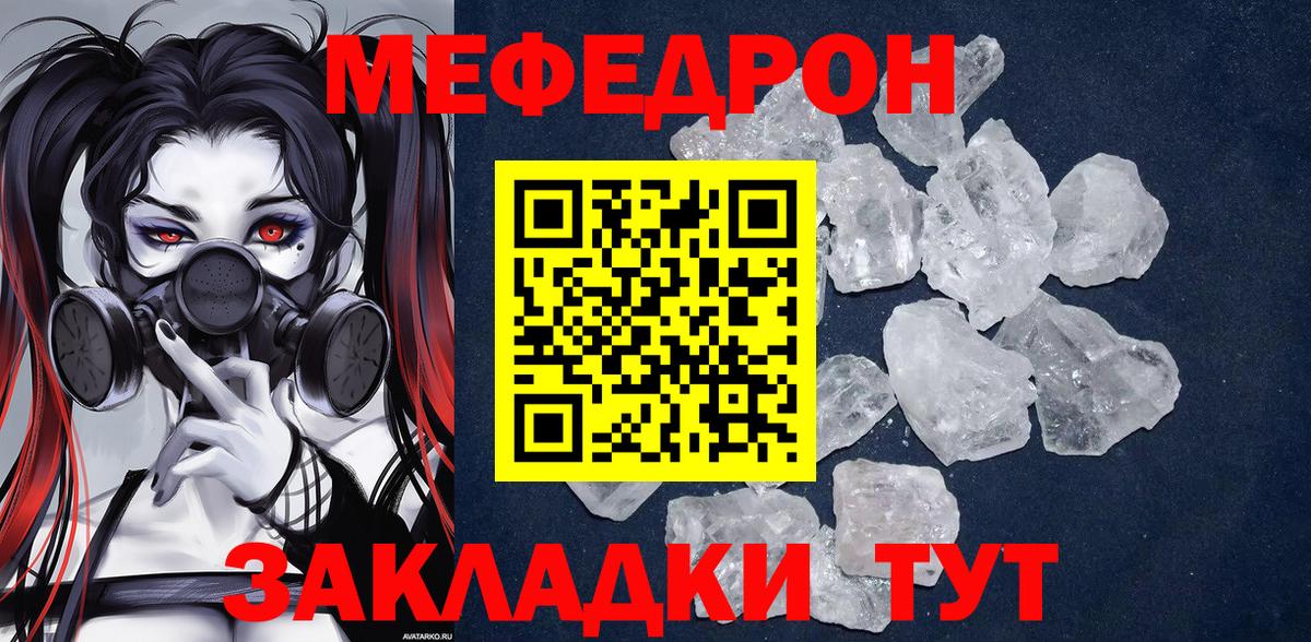 МЕФ  Вход с VPN  Балтийск  МЕФ VHQ  МЯУ-МЯУ mephedrone 