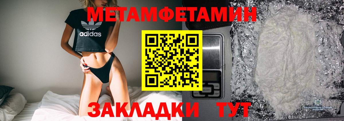 Метамфетамин пудра  Вход с VPN  Балтийск 