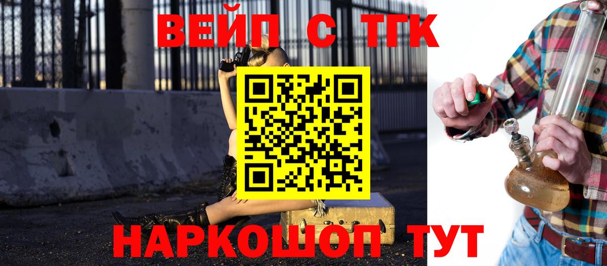 ТГК вейп  Дистиллят ТГК концентрат  Вход с VPN  Балтийск 